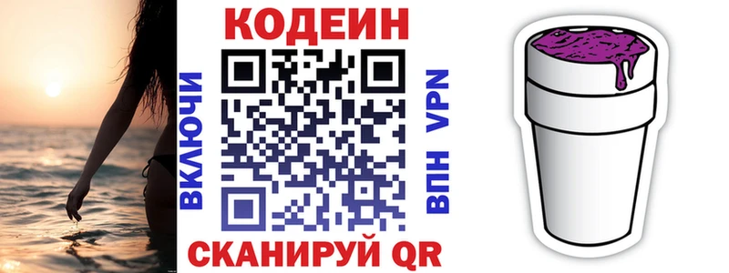 Codein напиток Lean (лин)  Выкса 